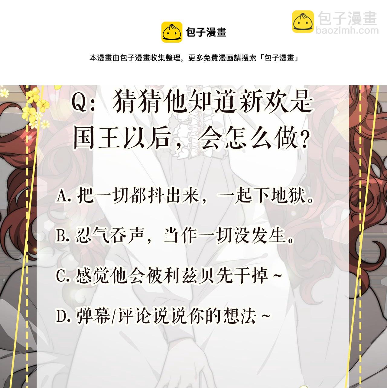 多餘的妻子 - 第35話 “海王”發言(5/5) - 5