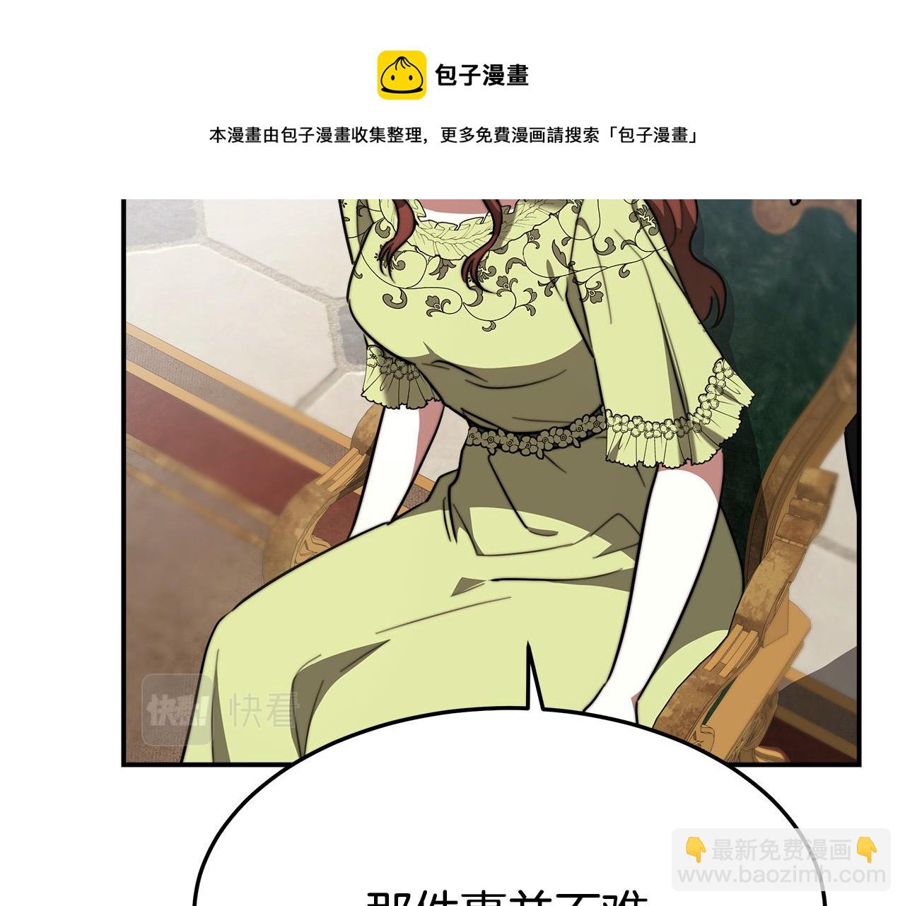 多餘的妻子 - 第35話 “海王”發言(1/5) - 5