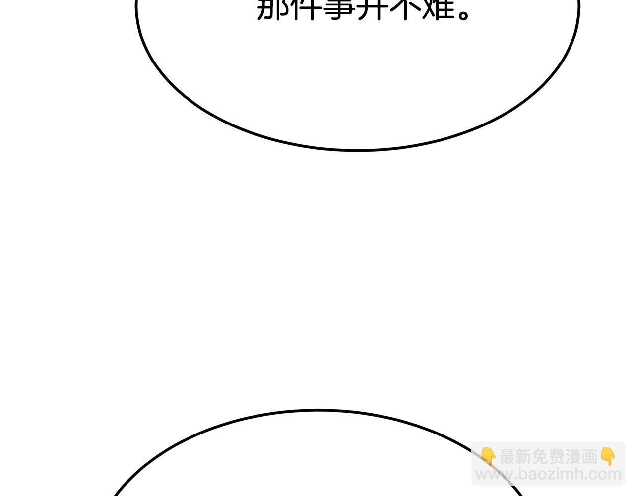 多餘的妻子 - 第35話 “海王”發言(1/5) - 6