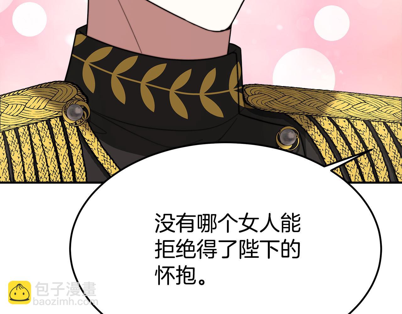 多餘的妻子 - 第35話 “海王”發言(1/5) - 6