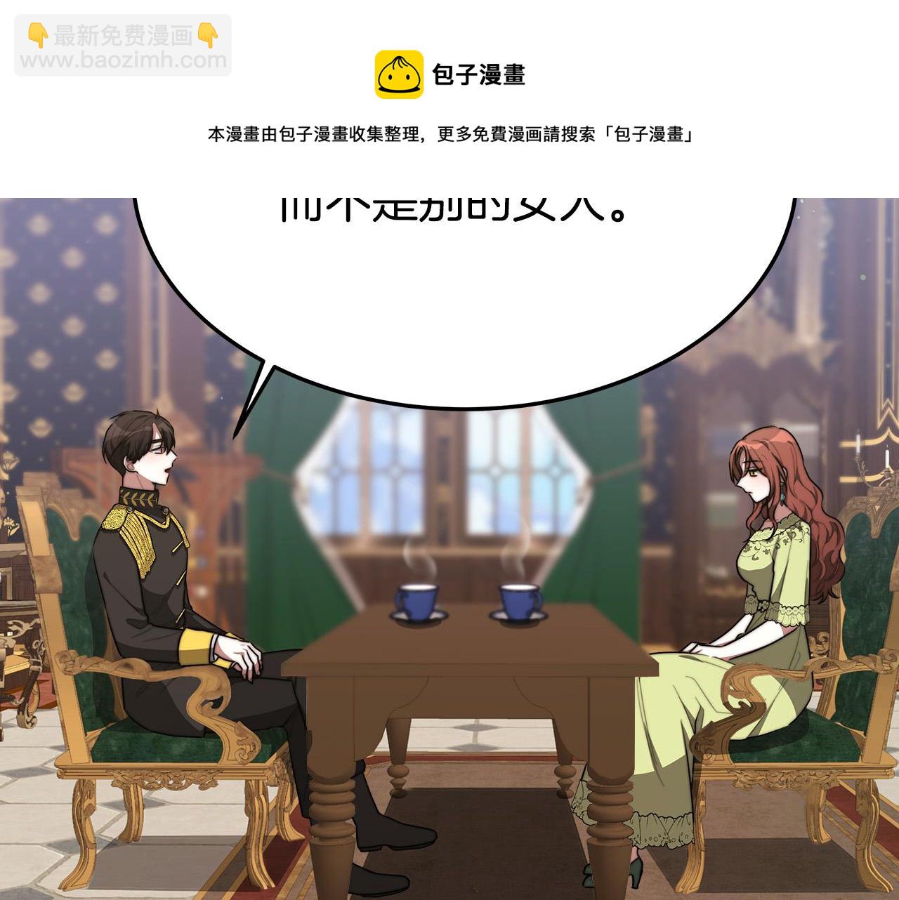 多餘的妻子 - 第35話 “海王”發言(1/5) - 1