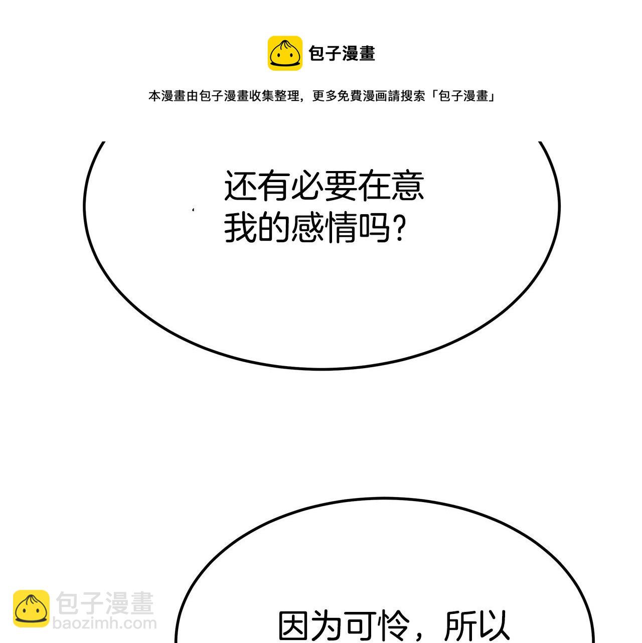 多餘的妻子 - 第35話 “海王”發言(1/5) - 5