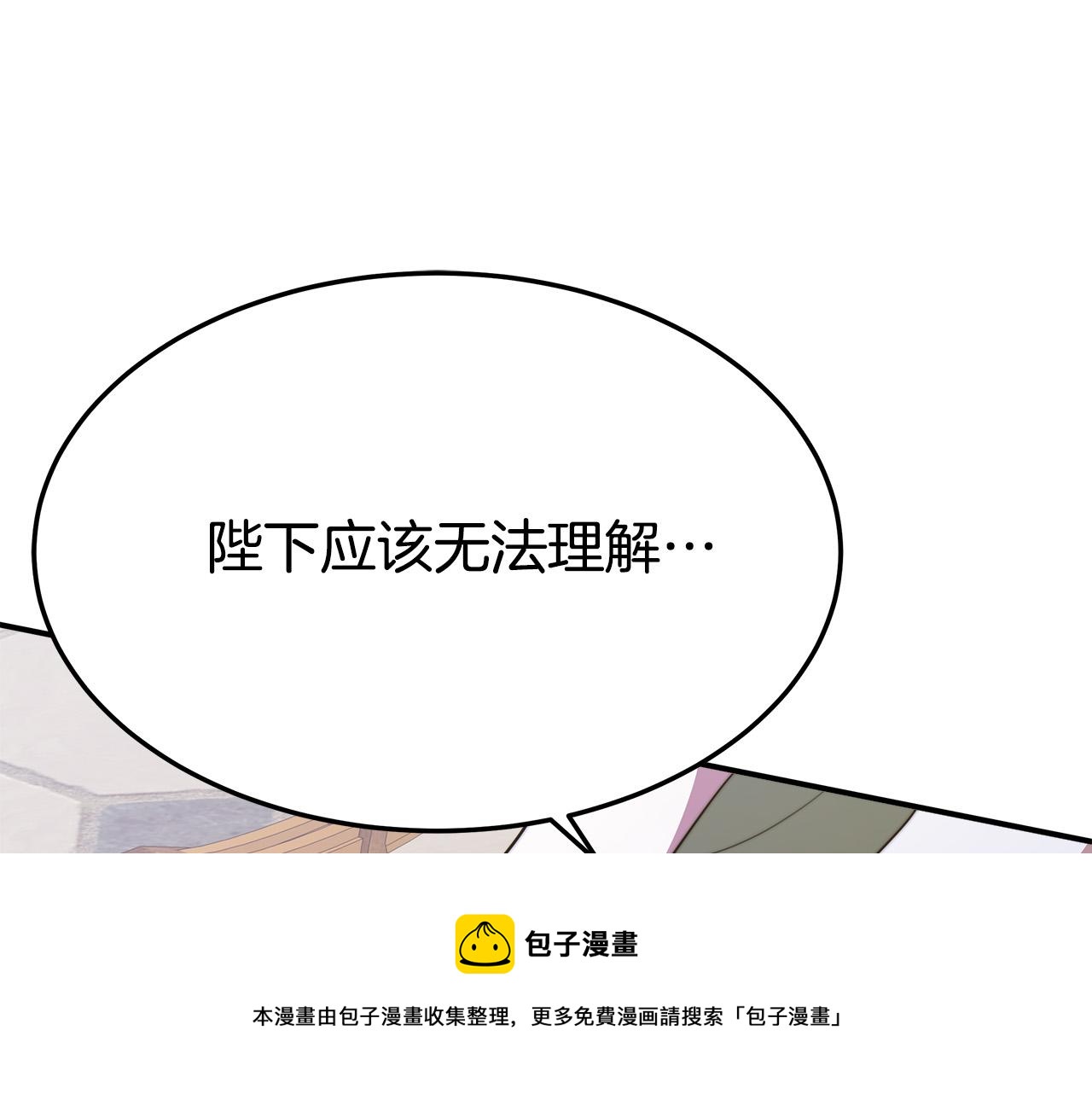 多餘的妻子 - 第35話 “海王”發言(2/5) - 3