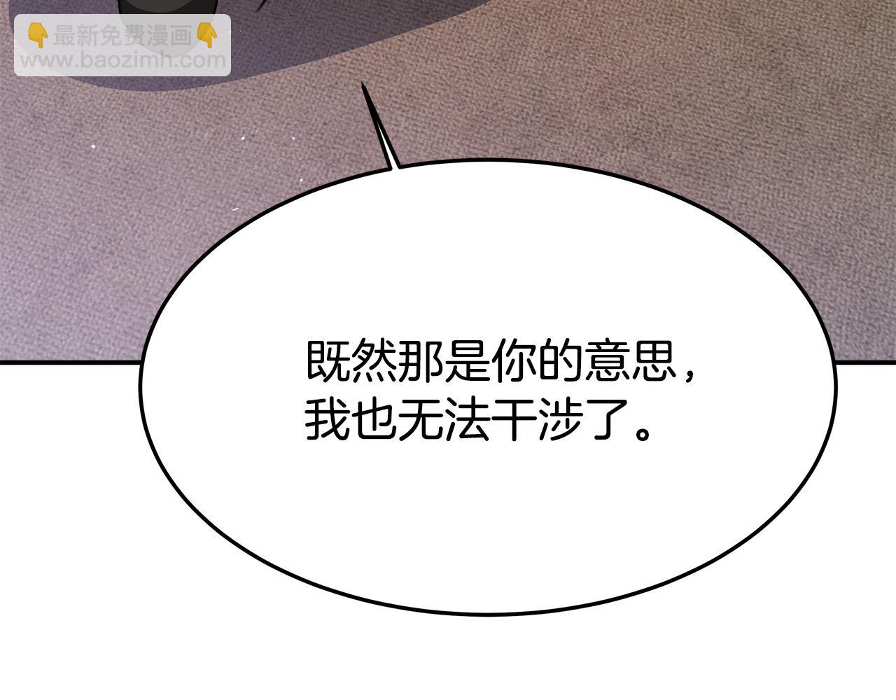 多餘的妻子 - 第35話 “海王”發言(2/5) - 2