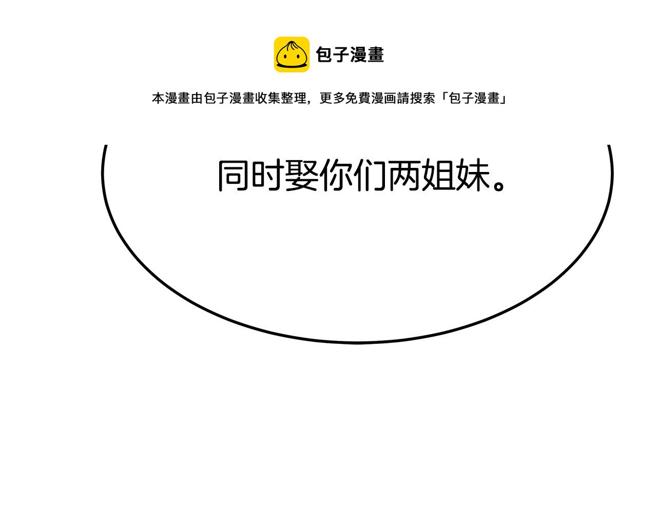 多餘的妻子 - 第35話 “海王”發言(2/5) - 3