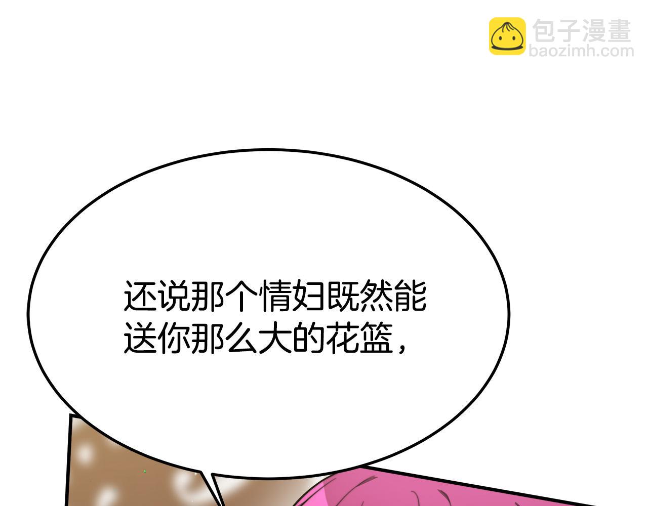 多餘的妻子 - 第37話 復仇開始了！(3/5) - 1