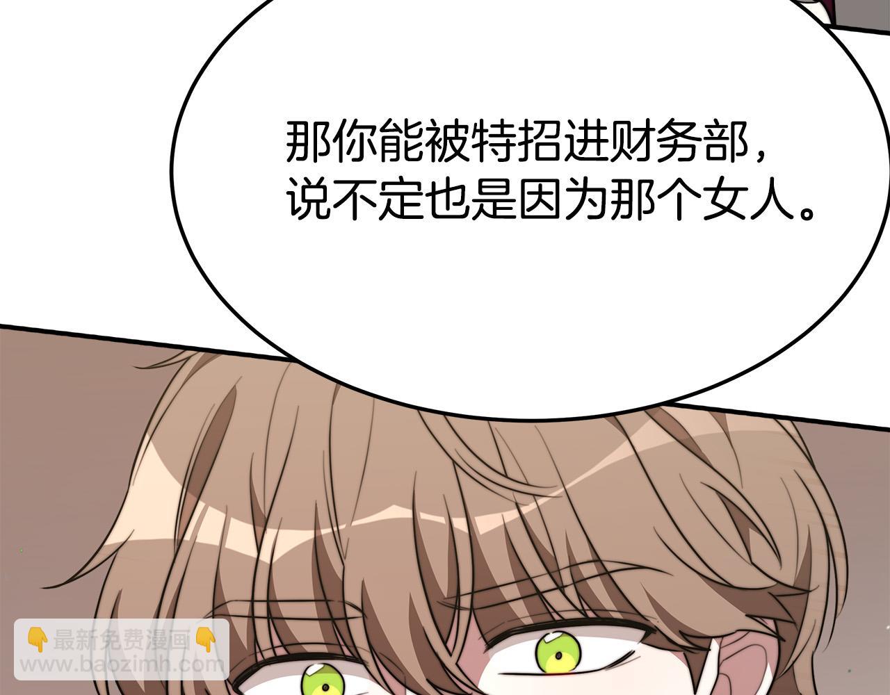 多餘的妻子 - 第37話 復仇開始了！(3/5) - 3