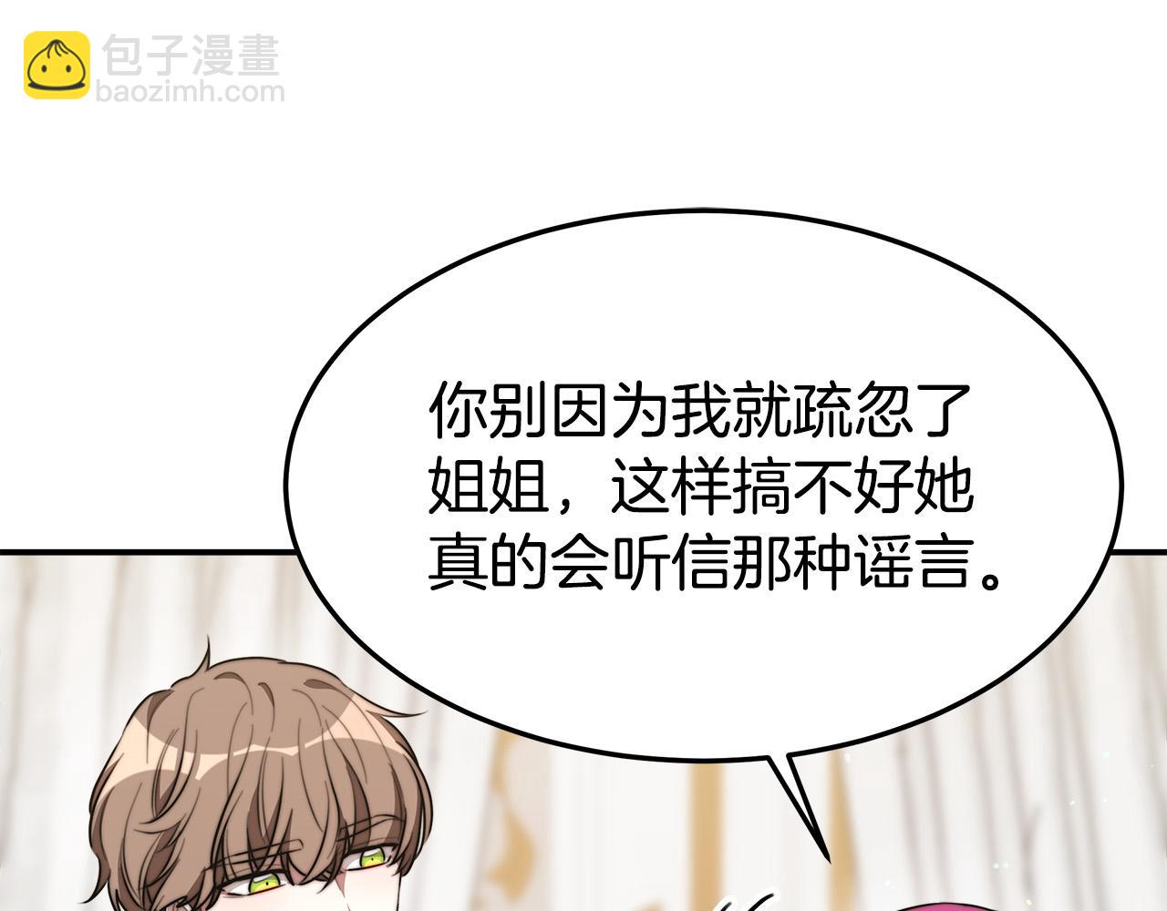 多餘的妻子 - 第37話 復仇開始了！(3/5) - 4