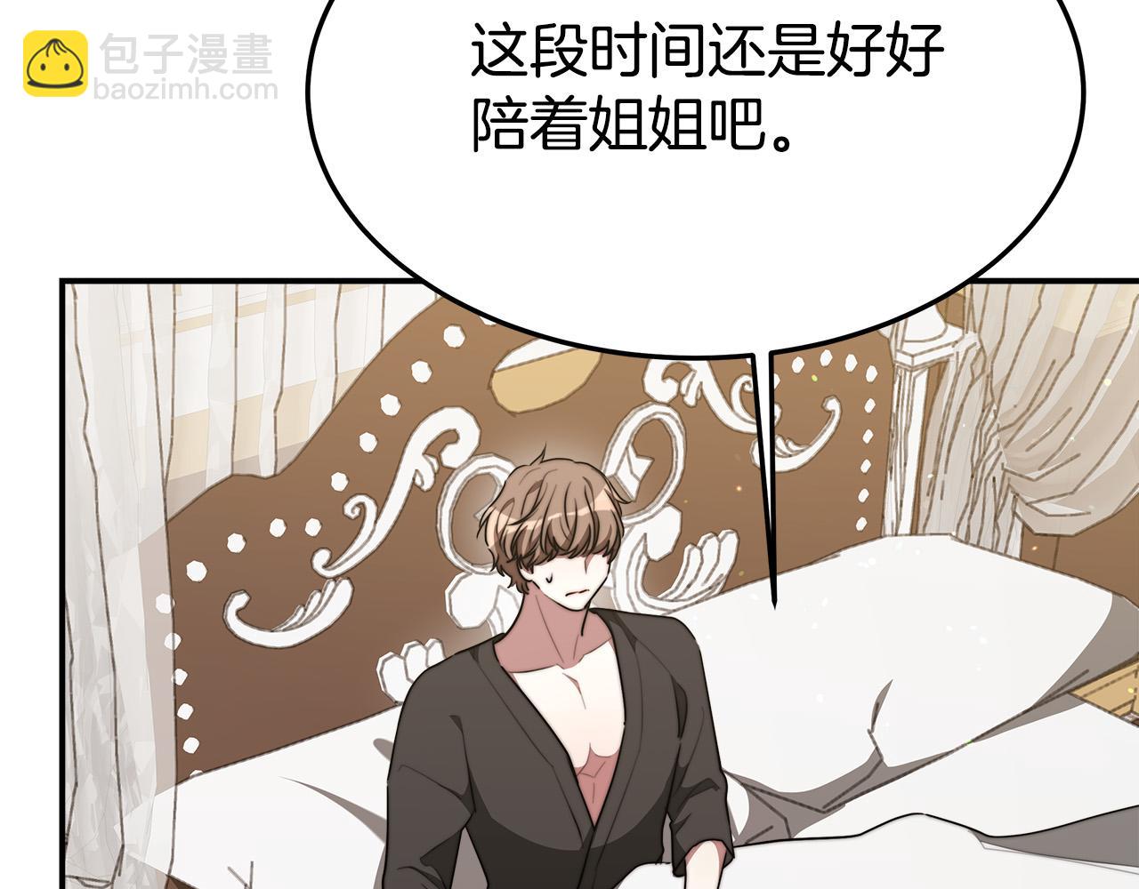 多餘的妻子 - 第37話 復仇開始了！(3/5) - 7