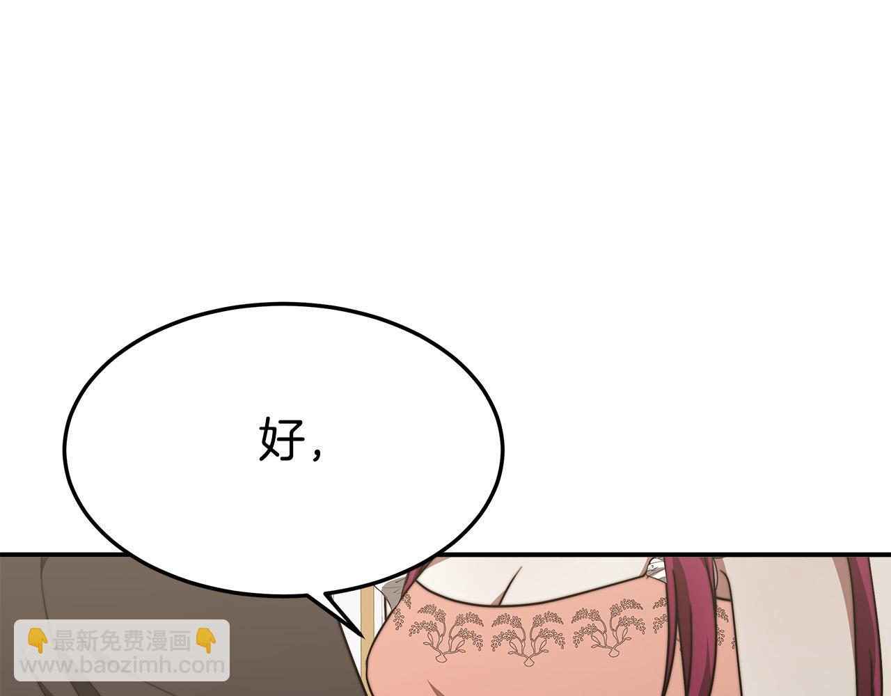 多餘的妻子 - 第37話 復仇開始了！(3/5) - 3