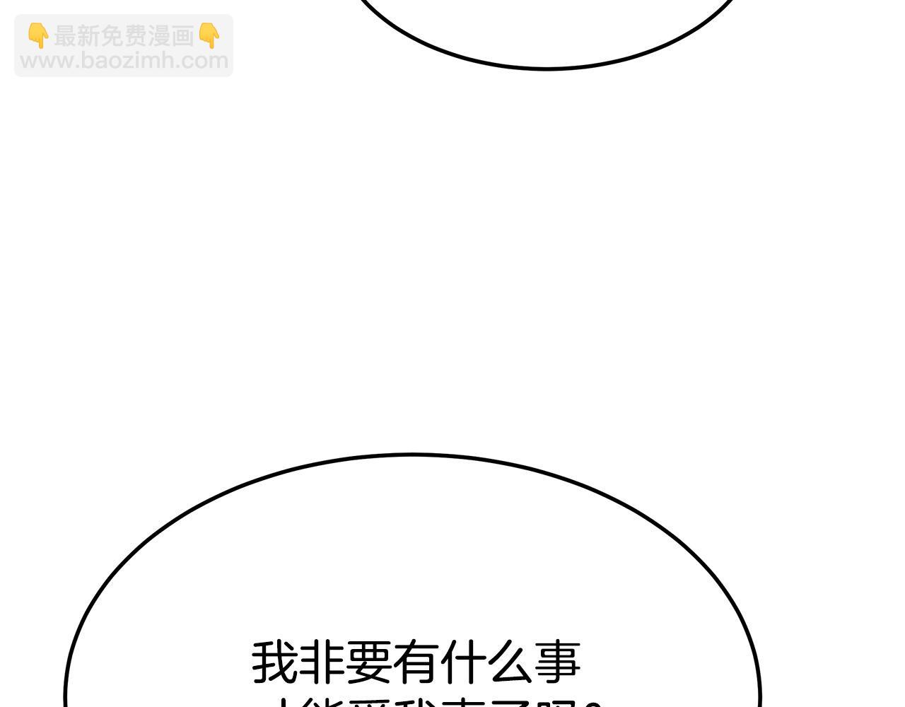 多餘的妻子 - 第37話 復仇開始了！(4/5) - 5