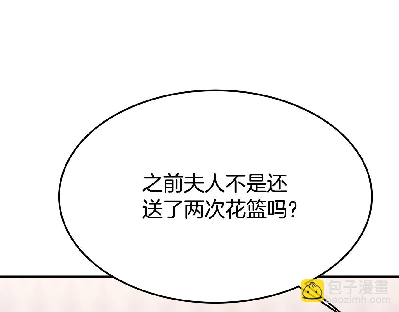 多餘的妻子 - 第37話 復仇開始了！(2/5) - 6