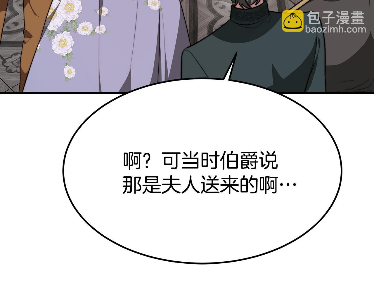 多餘的妻子 - 第37話 復仇開始了！(2/5) - 4