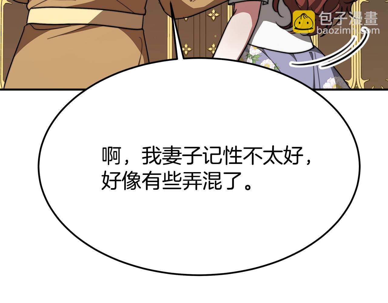 多餘的妻子 - 第37話 復仇開始了！(2/5) - 8