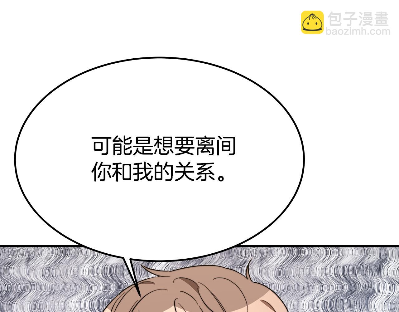 多餘的妻子 - 第37話 復仇開始了！(2/5) - 3