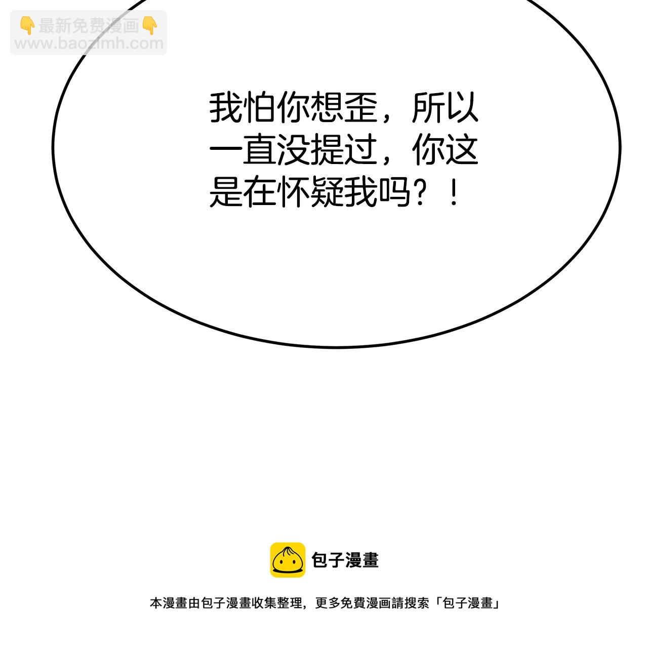 多餘的妻子 - 第37話 復仇開始了！(2/5) - 3