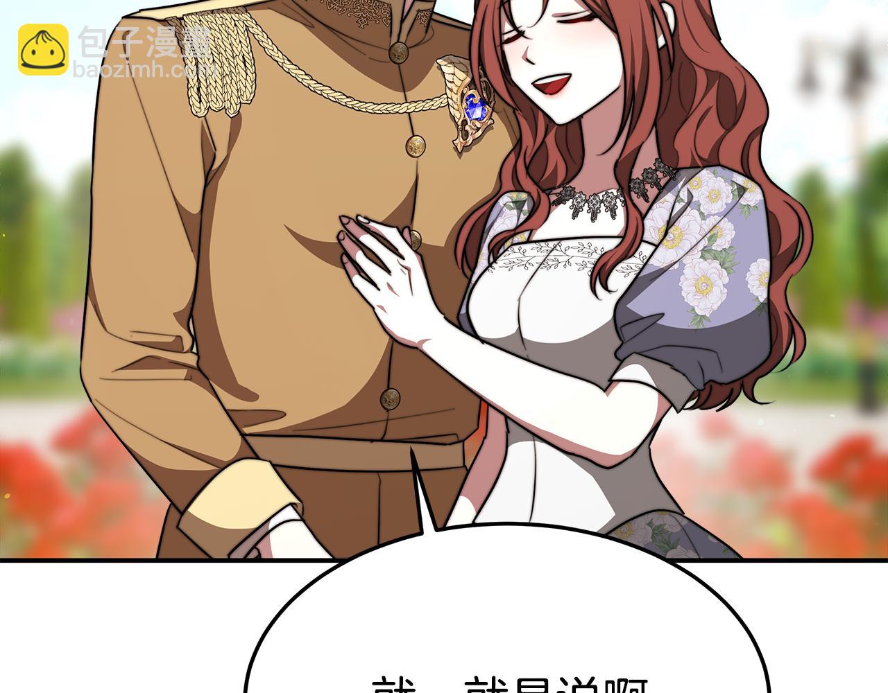 多餘的妻子 - 第37話 復仇開始了！(2/5) - 1