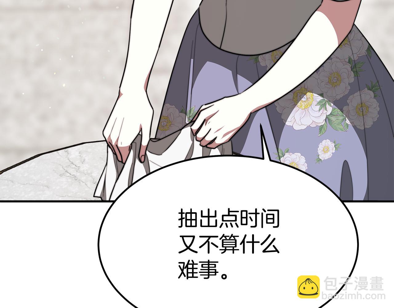 多餘的妻子 - 第37話 復仇開始了！(2/5) - 2