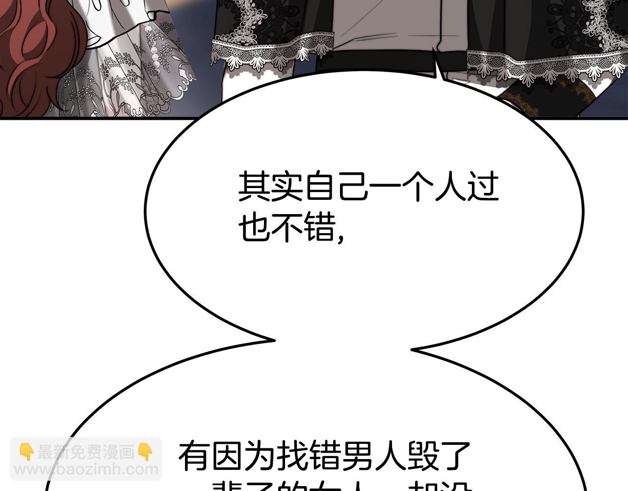 多餘的妻子 - 第39話 邀舞(3/5) - 6