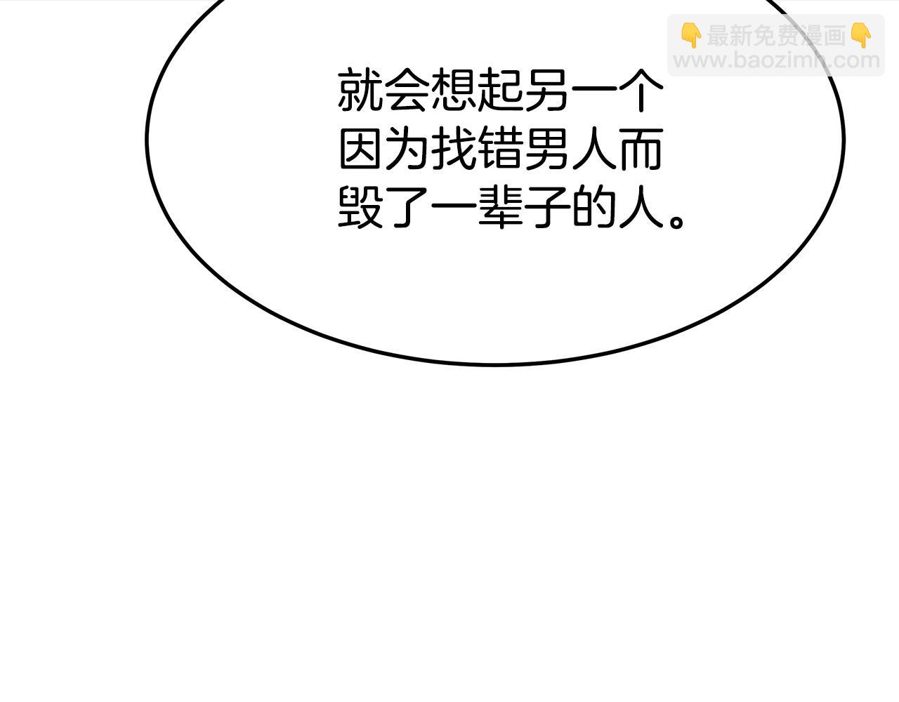 多餘的妻子 - 第39話 邀舞(3/5) - 6