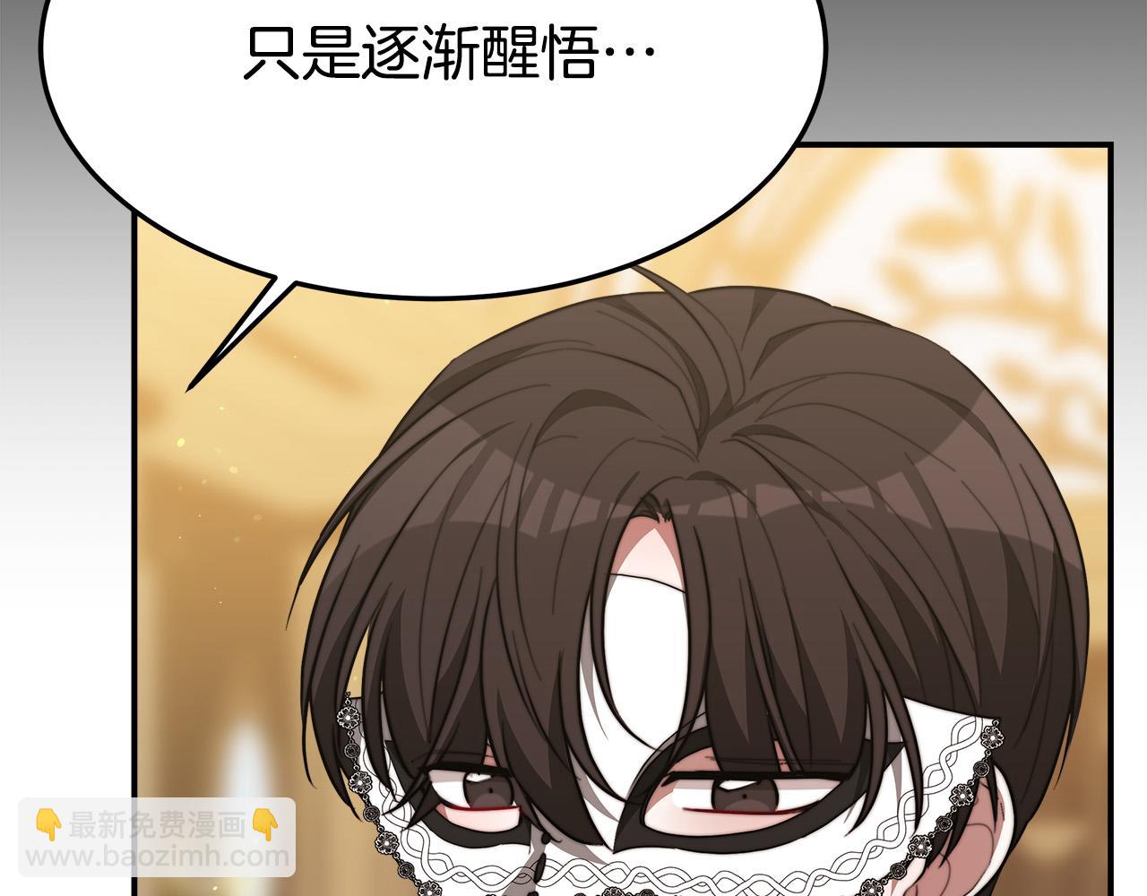 多餘的妻子 - 第39話 邀舞(3/5) - 4