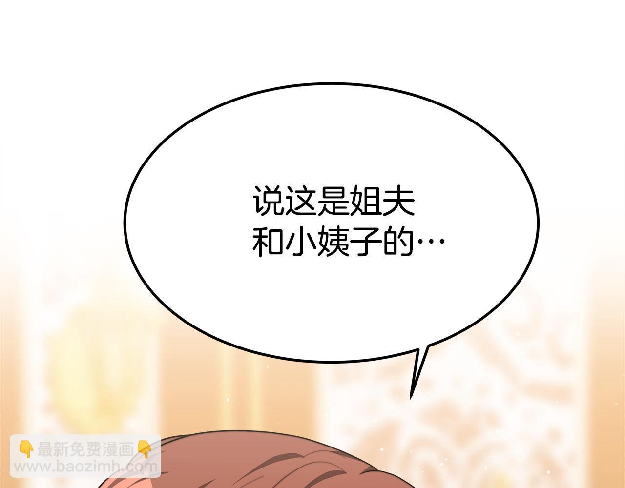 多餘的妻子 - 第39話 邀舞(4/5) - 1