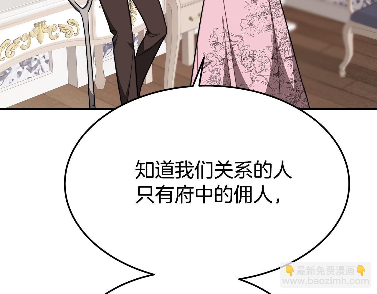 多餘的妻子 - 第39話 邀舞(4/5) - 2