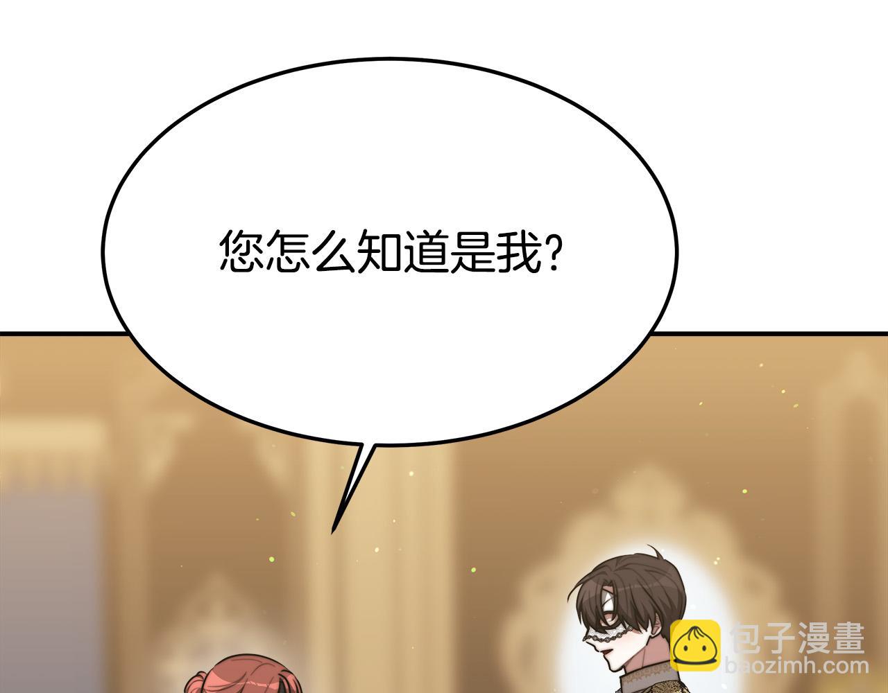 多餘的妻子 - 第39話 邀舞(1/5) - 6