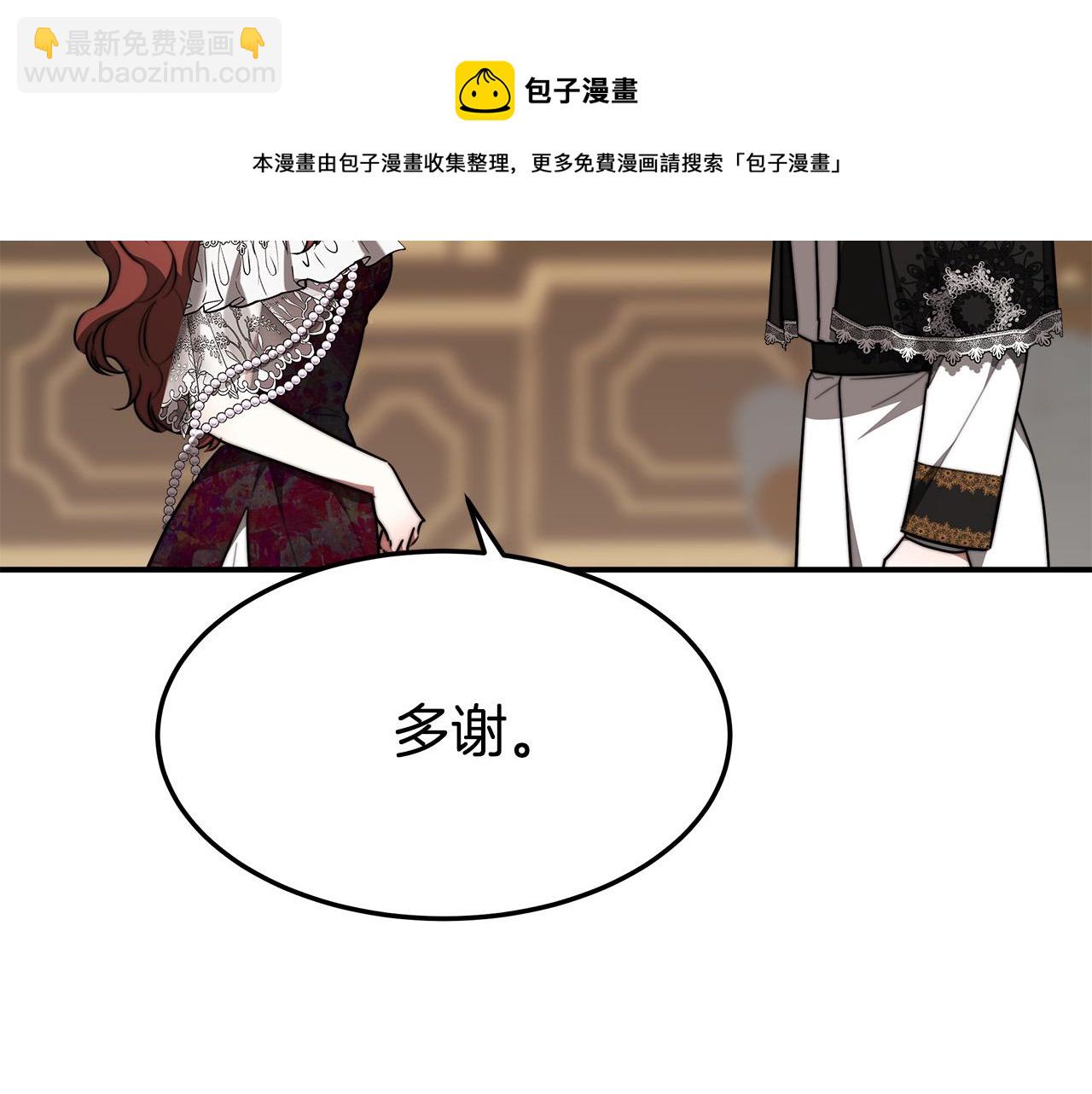 多餘的妻子 - 第39話 邀舞(2/5) - 5