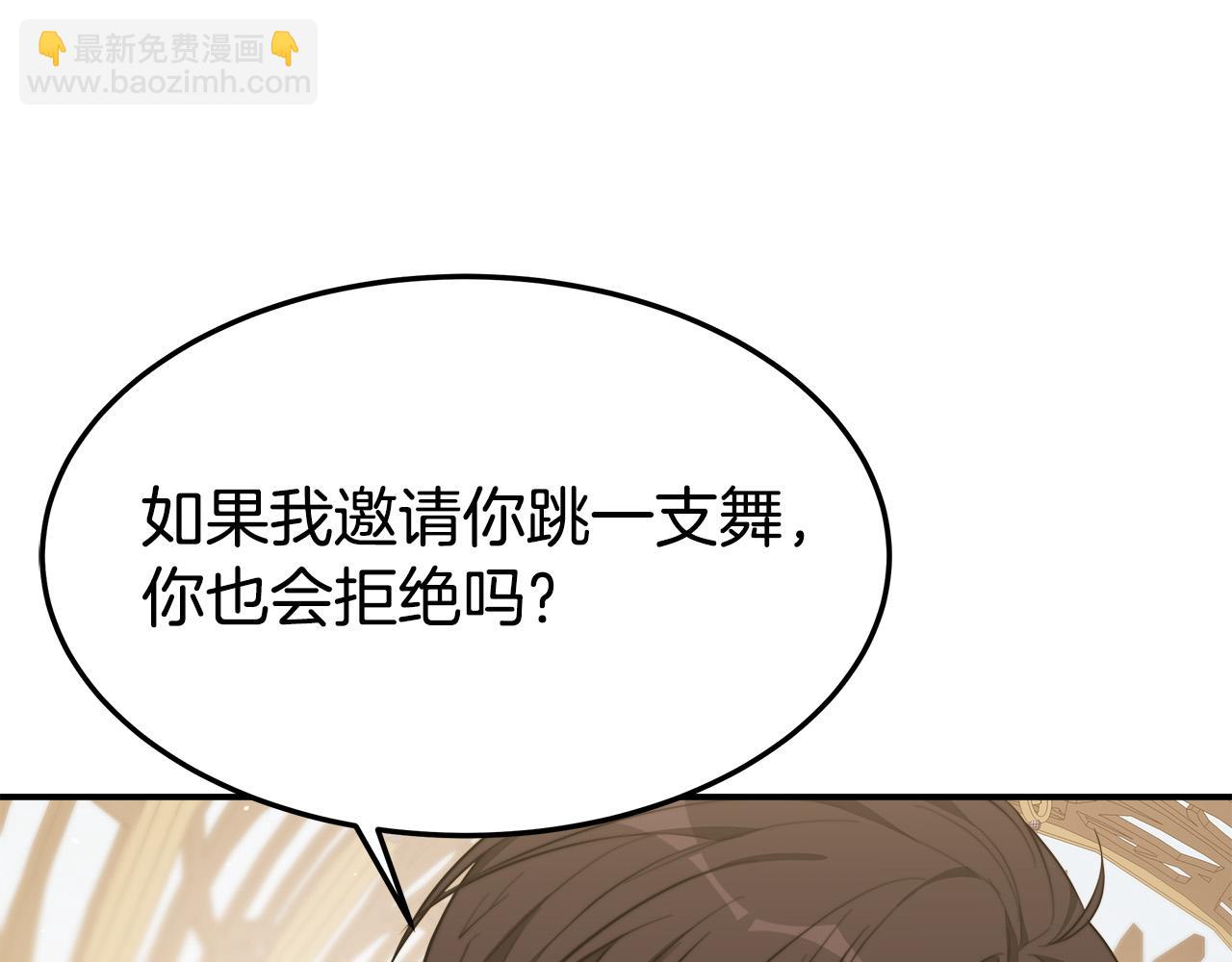 多餘的妻子 - 第39話 邀舞(2/5) - 6