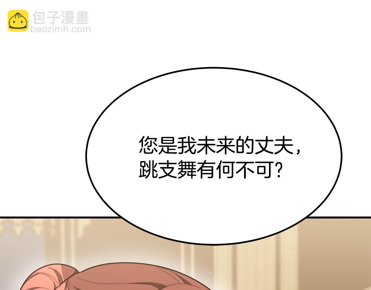 多餘的妻子 - 第39話 邀舞(2/5) - 1