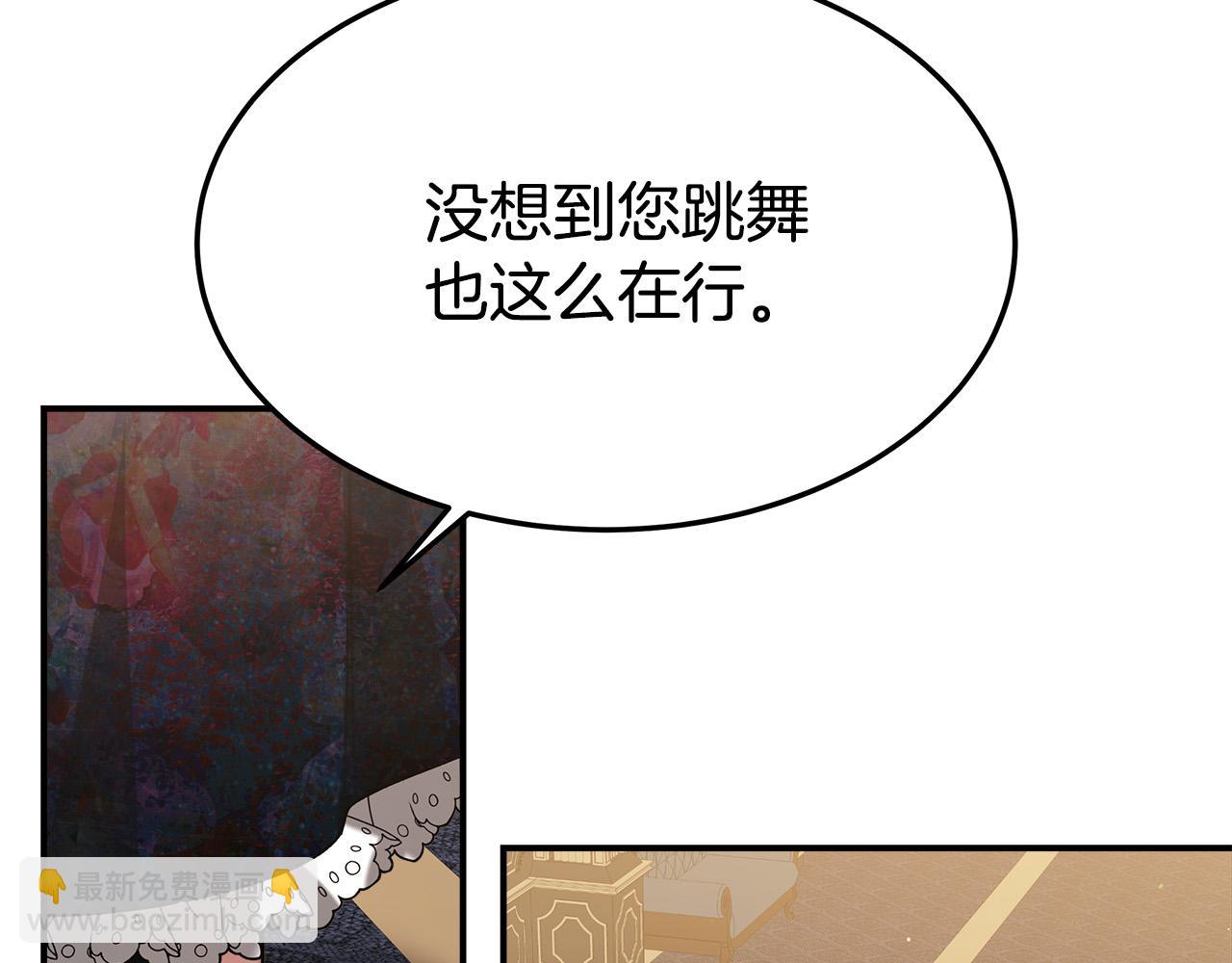 多餘的妻子 - 第39話 邀舞(2/5) - 8