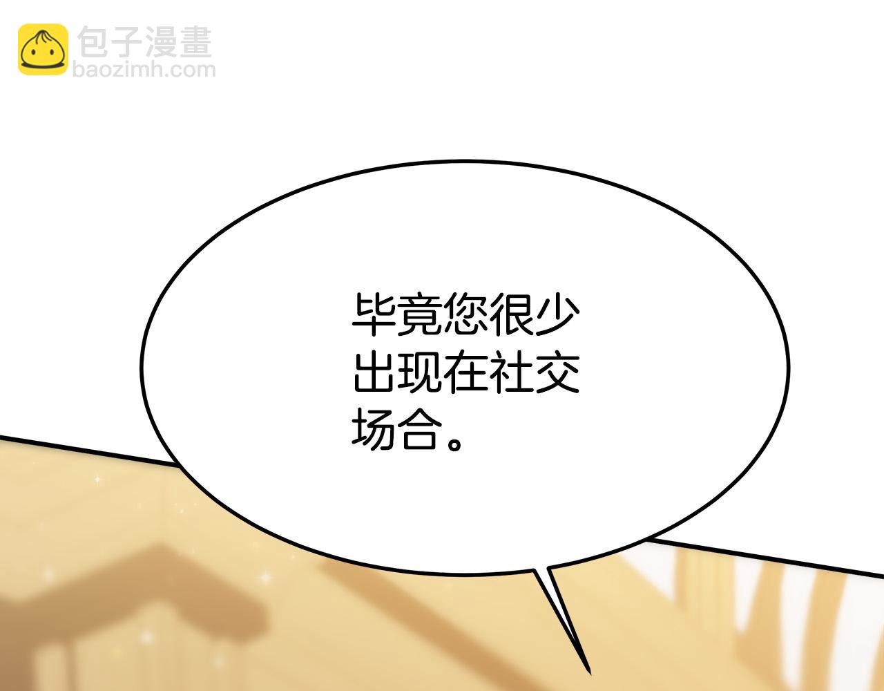 多餘的妻子 - 第39話 邀舞(2/5) - 4