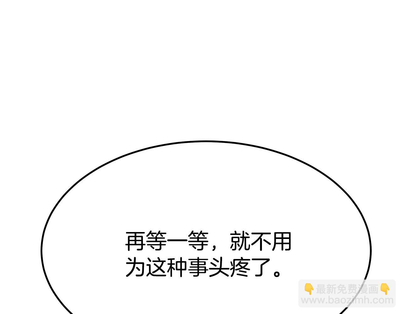 多餘的妻子 - 第39話 邀舞(2/5) - 7