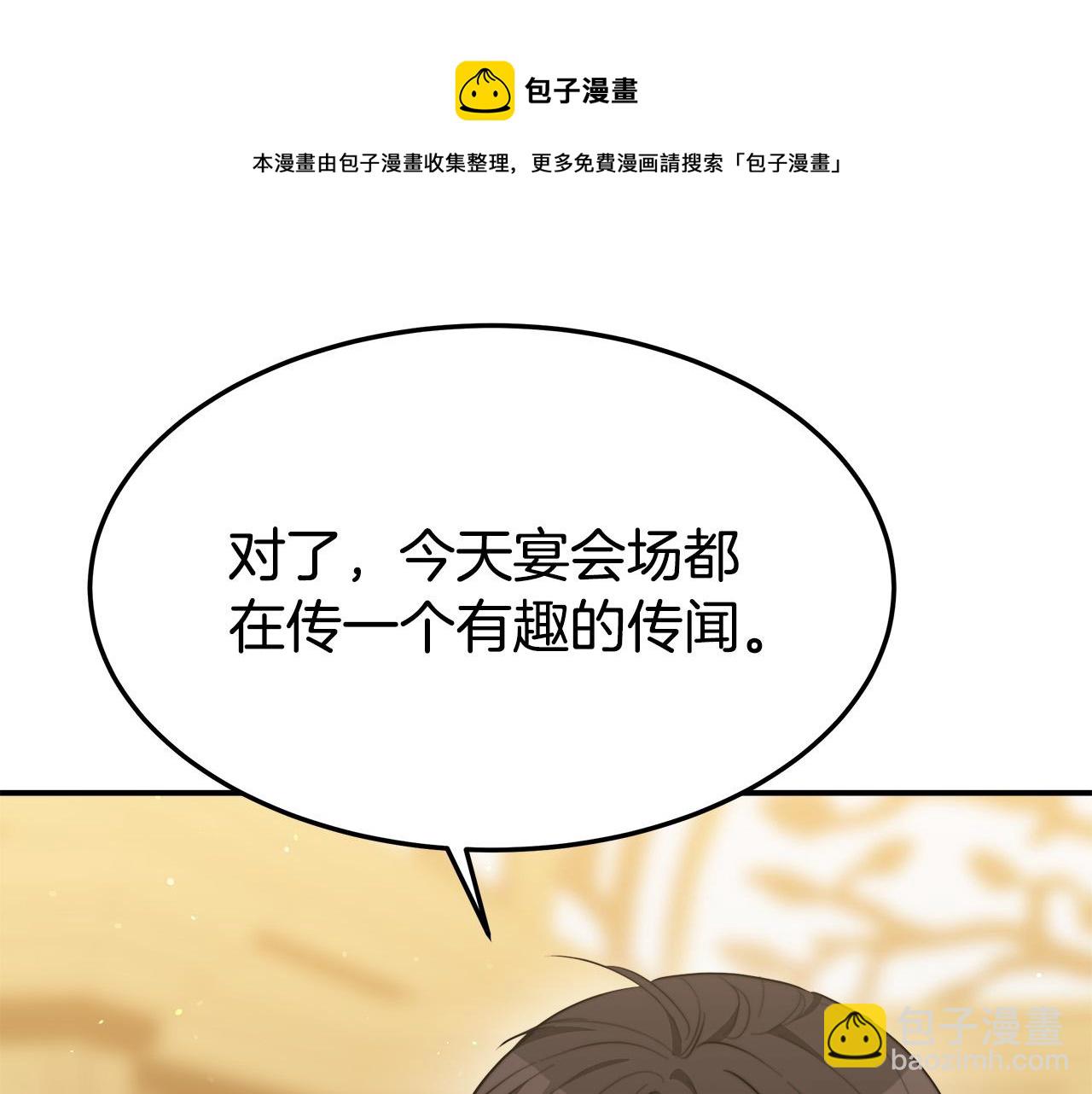 多餘的妻子 - 第39話 邀舞(2/5) - 3