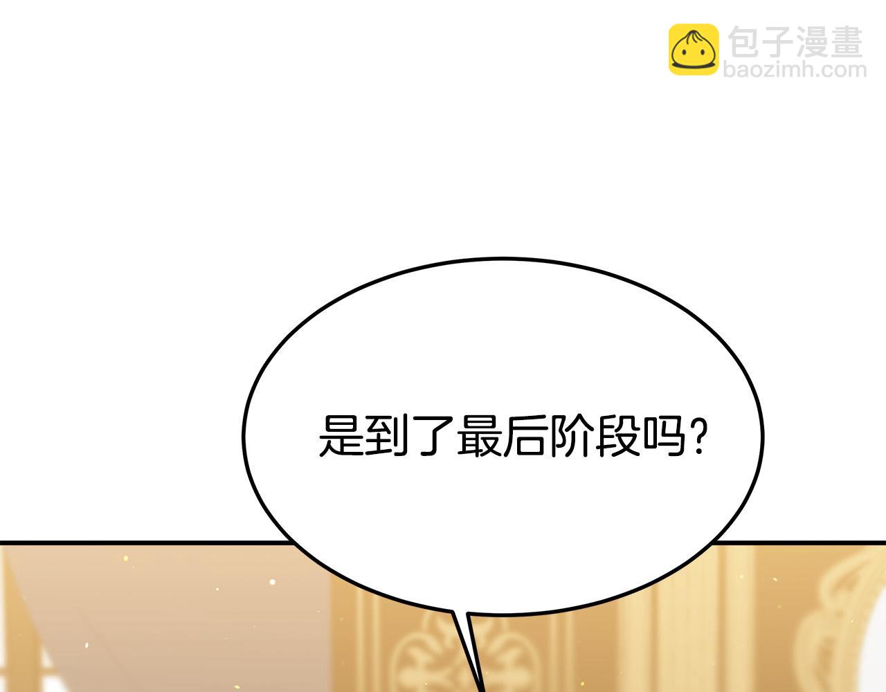 多餘的妻子 - 第39話 邀舞(2/5) - 6