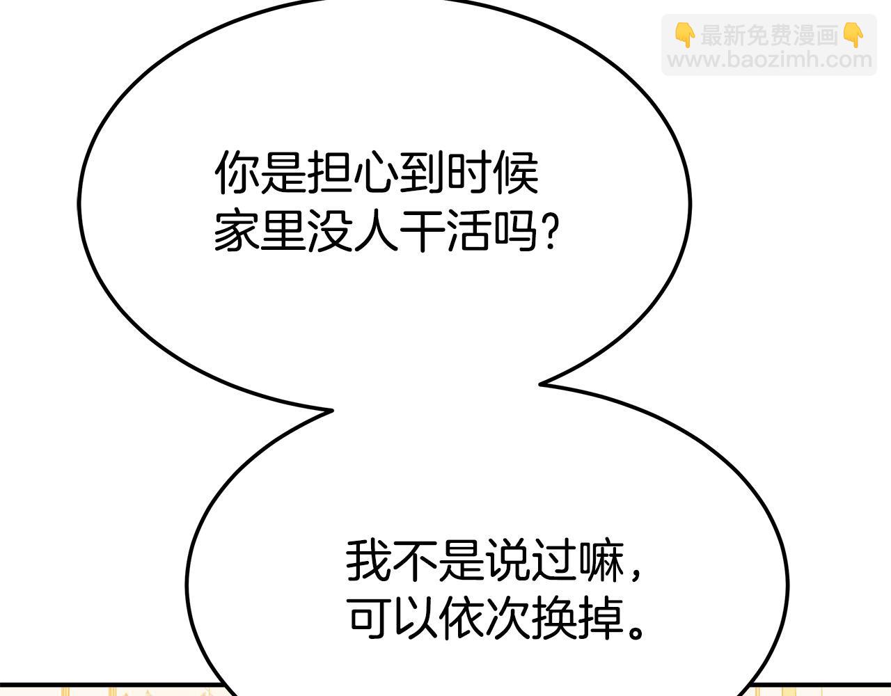 多餘的妻子 - 第41話 露出馬腳(1/5) - 8