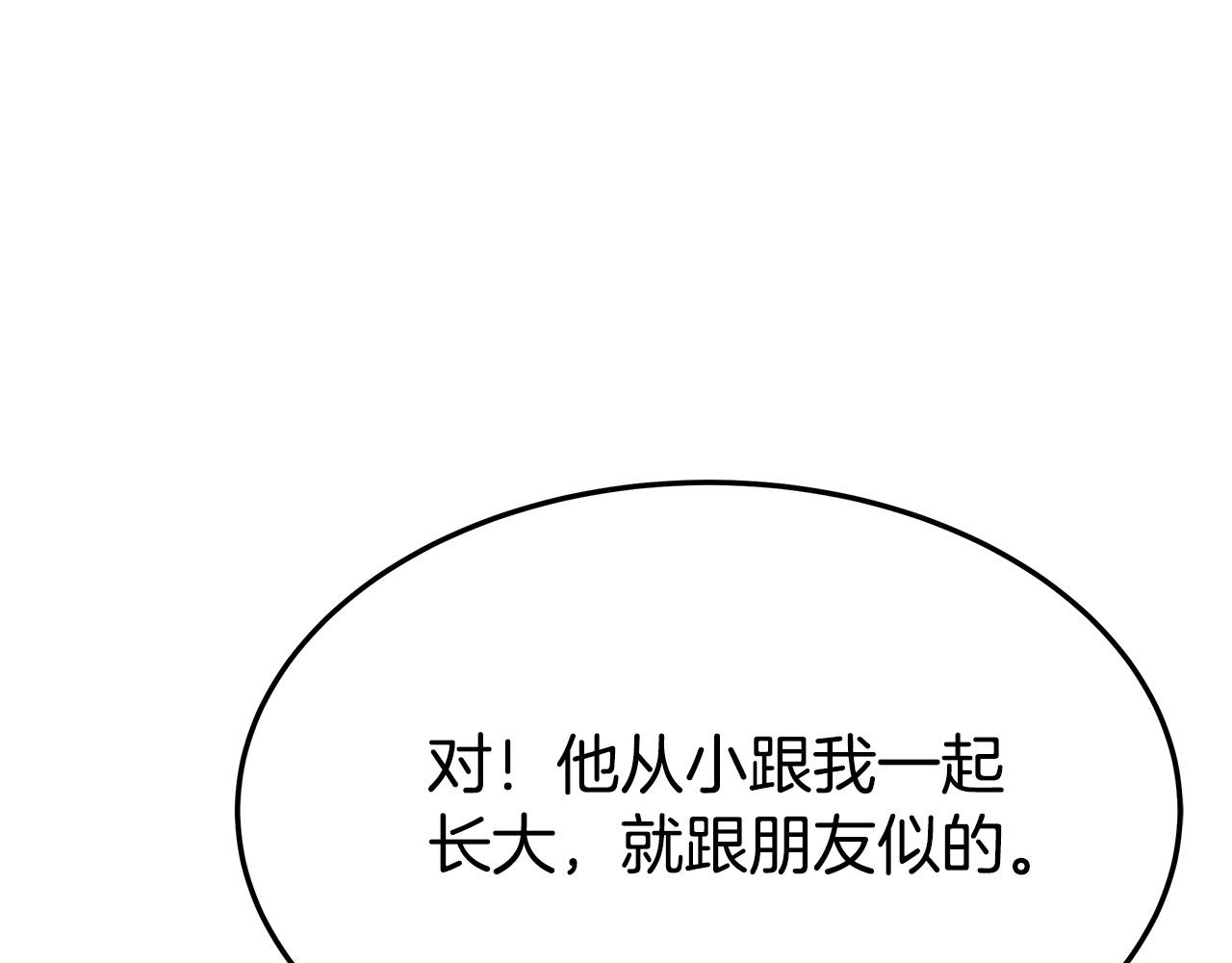 多餘的妻子 - 第41話 露出馬腳(1/5) - 5