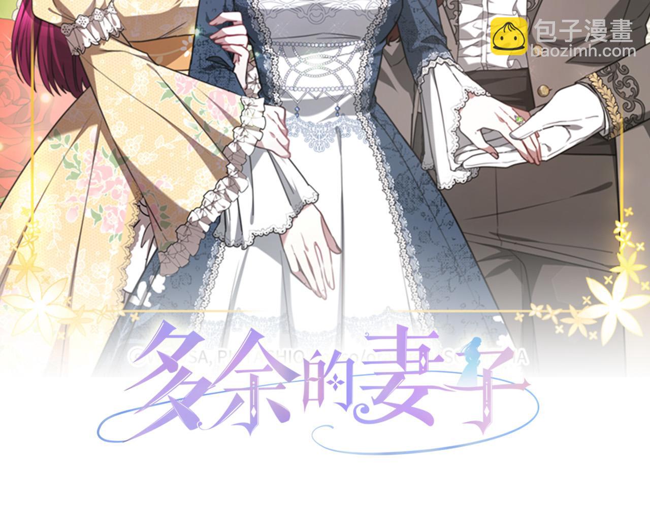 多餘的妻子 - 第43話 渣男動手了！(1/4) - 2