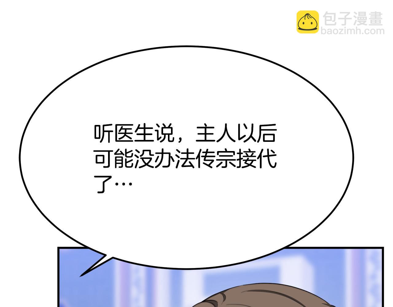 多餘的妻子 - 第45話 惡有惡報(3/4) - 5