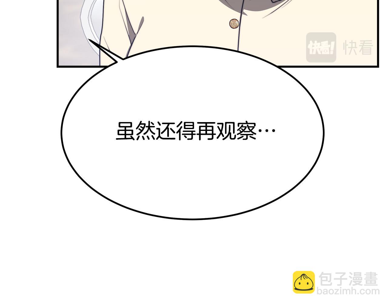 多餘的妻子 - 第45話 惡有惡報(3/4) - 7