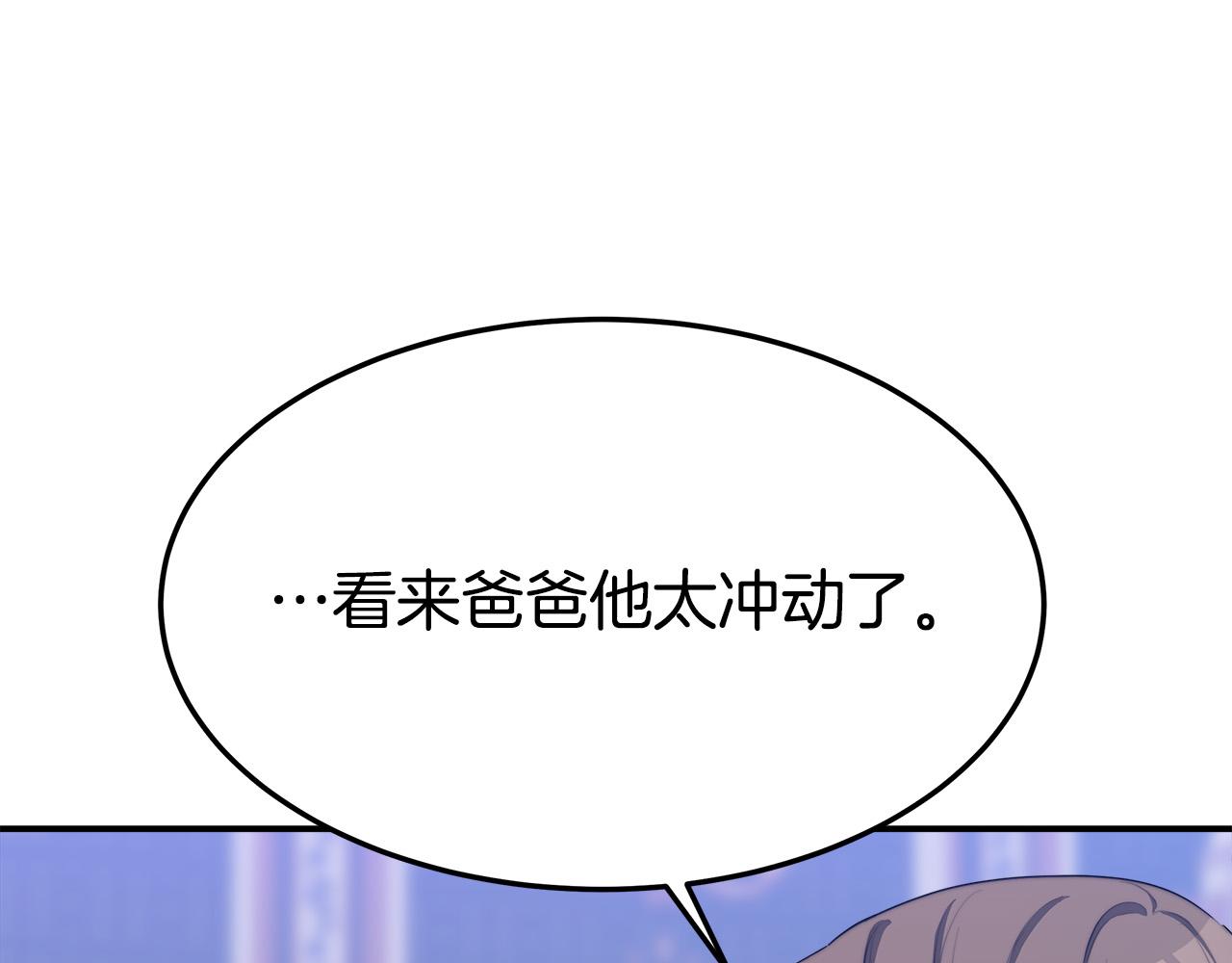 多餘的妻子 - 第45話 惡有惡報(3/4) - 8