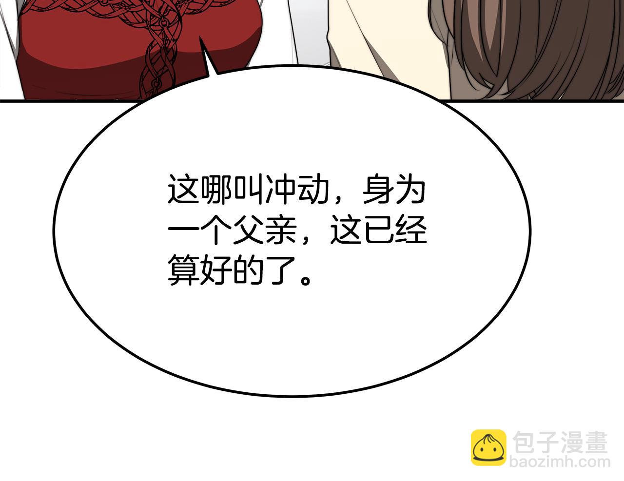 多餘的妻子 - 第45話 惡有惡報(3/4) - 2