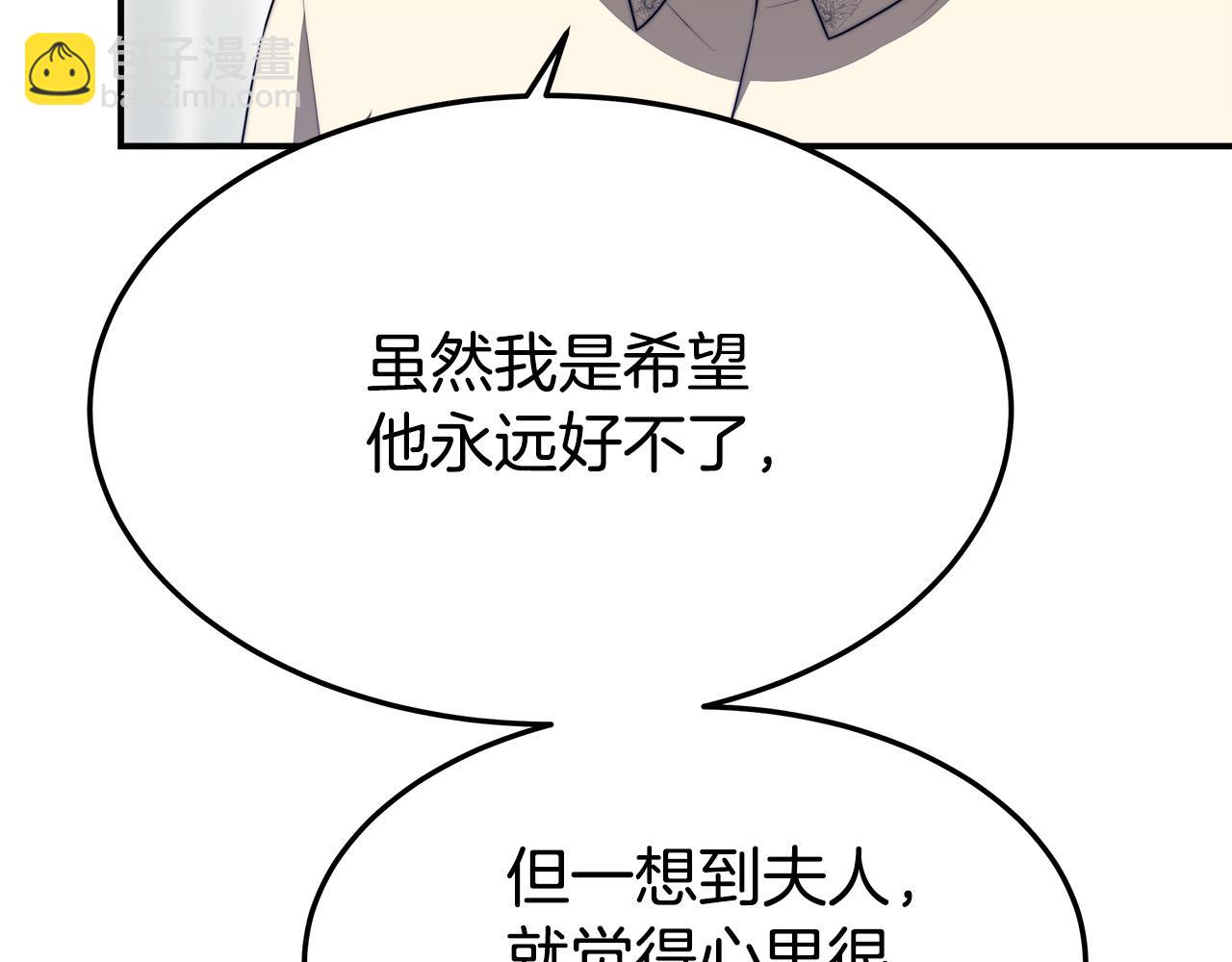 多餘的妻子 - 第45話 惡有惡報(3/4) - 8