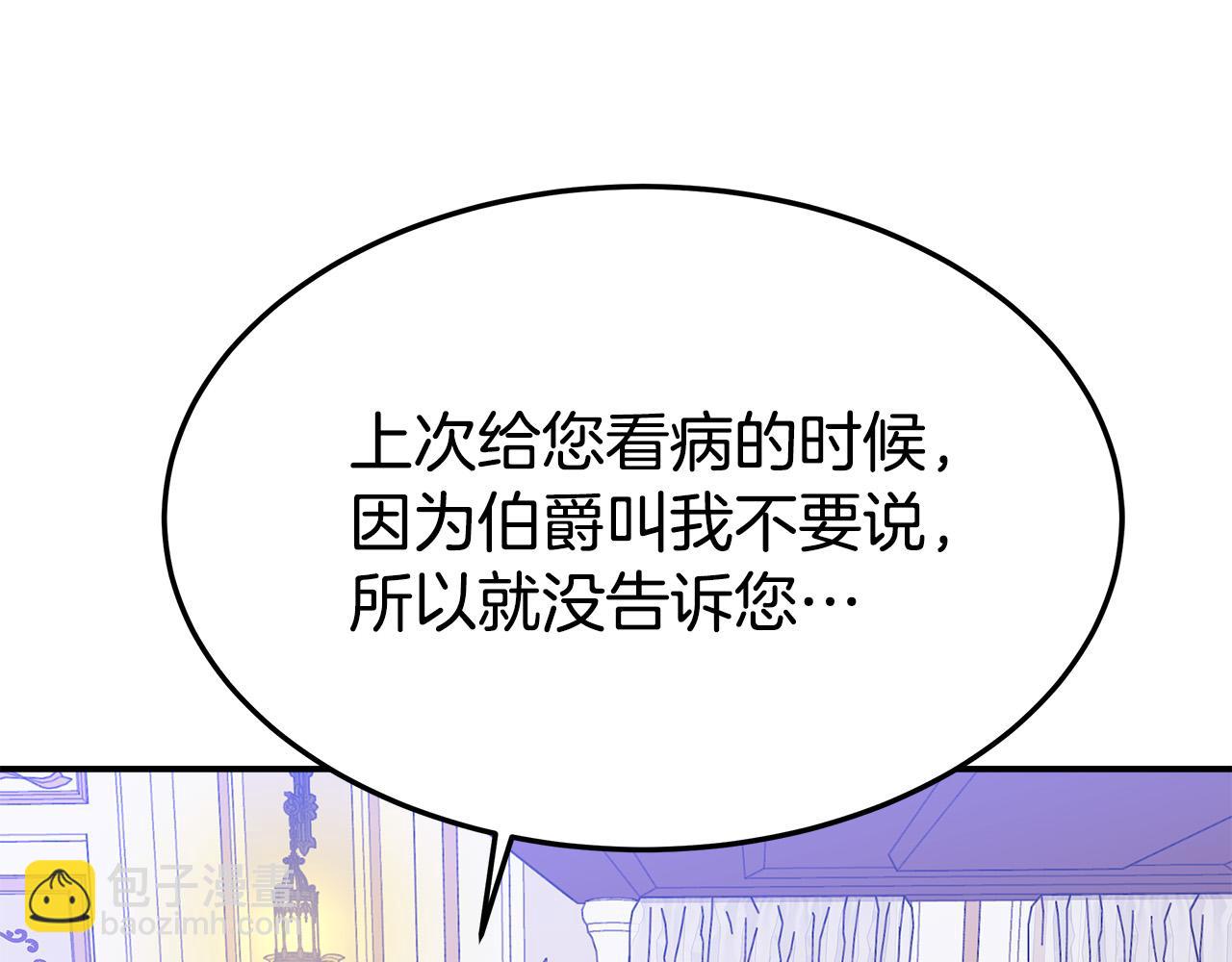 多餘的妻子 - 第45話 惡有惡報(3/4) - 5