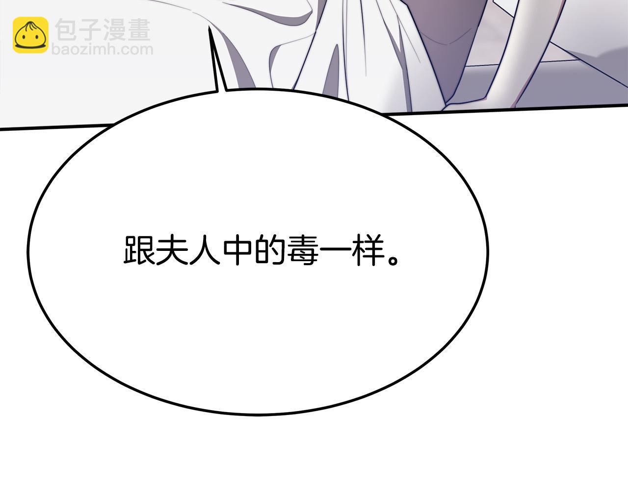 多餘的妻子 - 第45話 惡有惡報(4/4) - 4