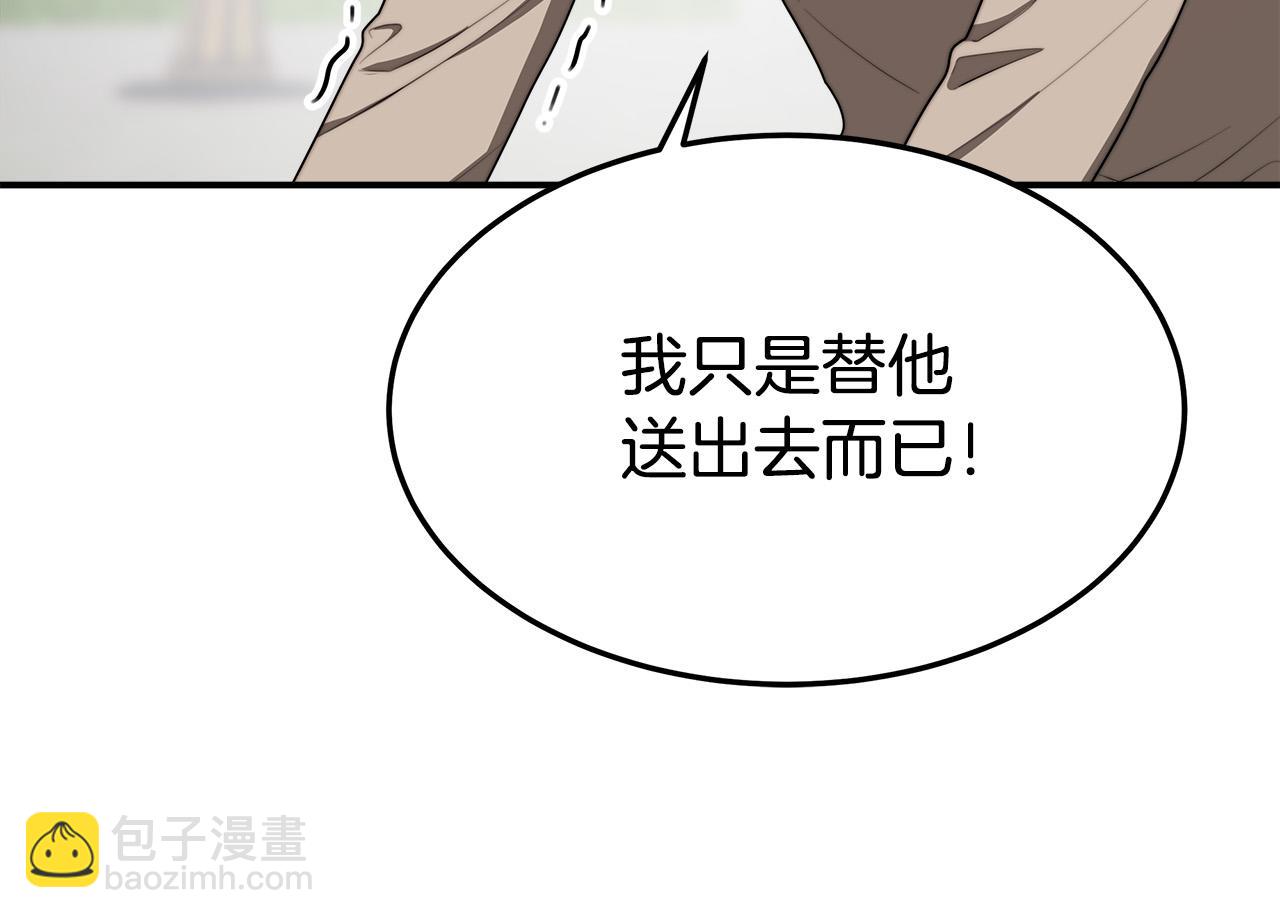 多餘的妻子 - 第45話 惡有惡報(1/4) - 5