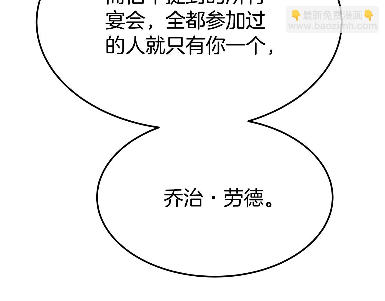 多餘的妻子 - 第45話 惡有惡報(1/4) - 6