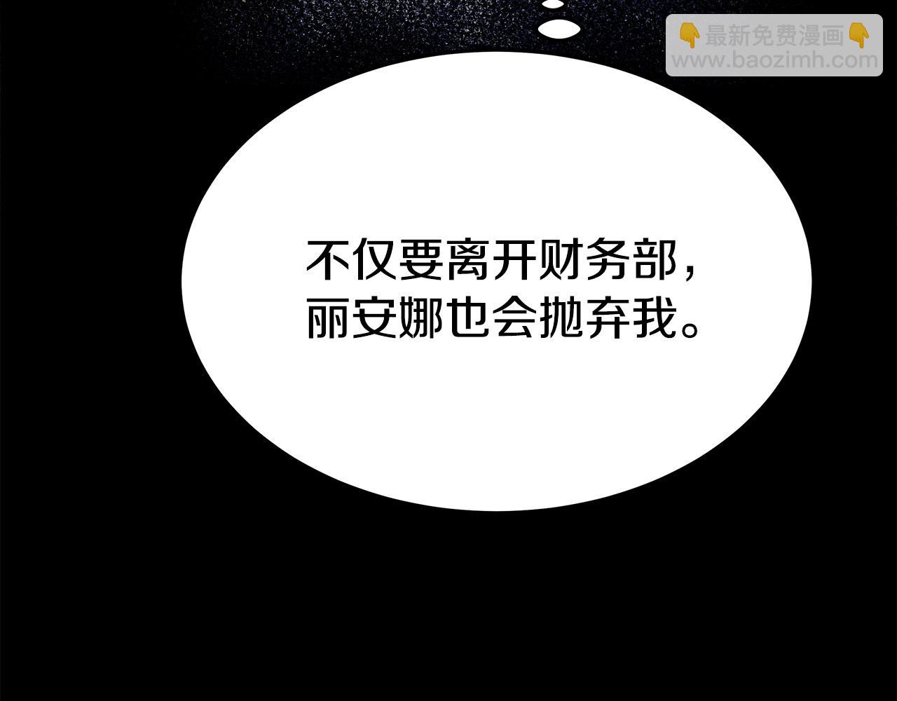 多餘的妻子 - 第45話 惡有惡報(2/4) - 3