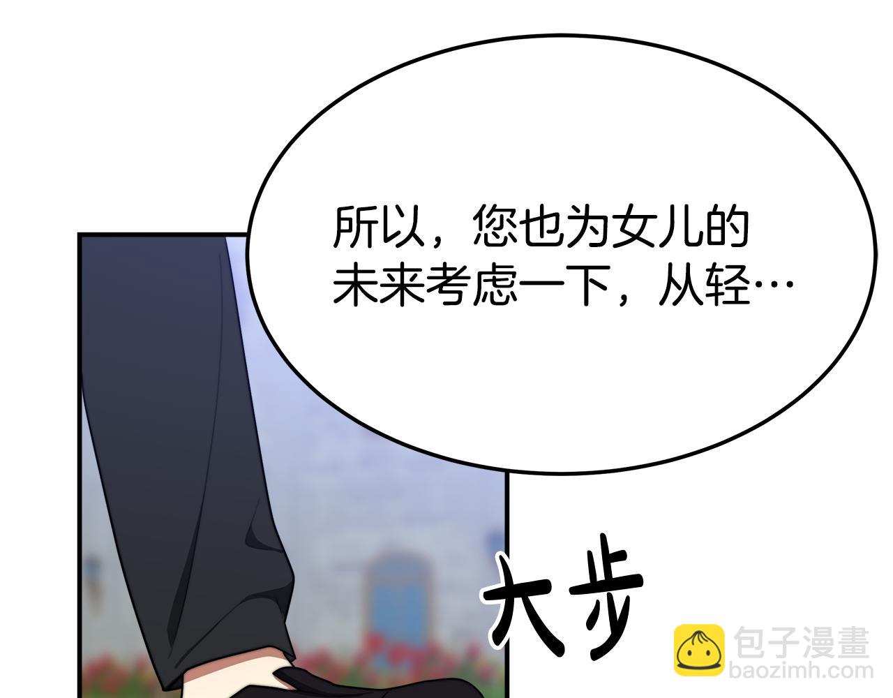 多餘的妻子 - 第45話 惡有惡報(2/4) - 4